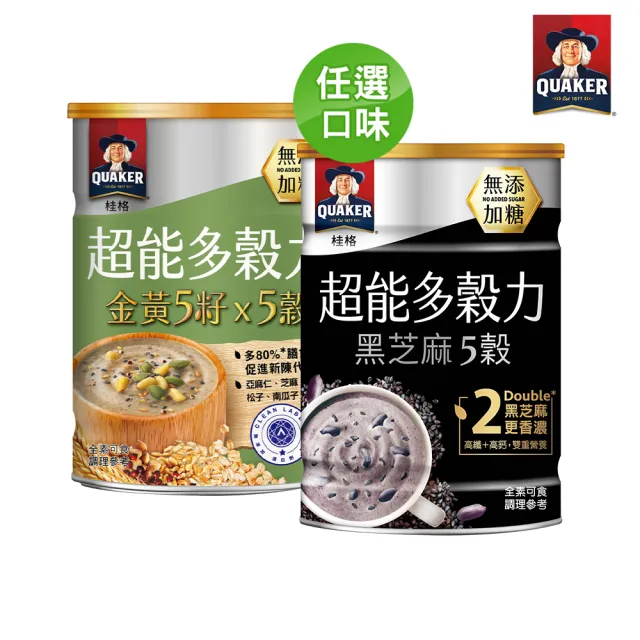 【QUAKER 桂格】超能多穀力口味任選-無添加糖(金黃5籽x5穀/黑芝麻5穀)