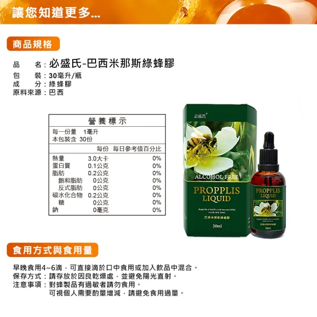 【草本之家】巴西米那斯綠蜂膠液1入組30ml/入(液態食品)