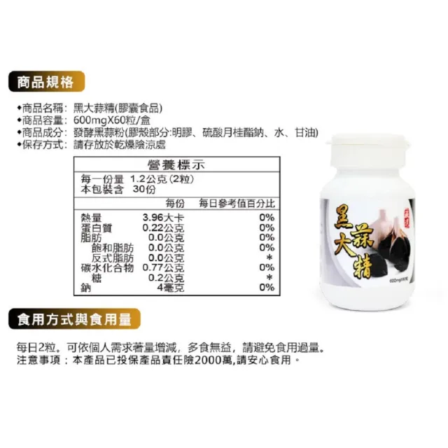 【草本之家】醱酵黑大蒜精3入組(60粒/入)(發酵黑大蒜)