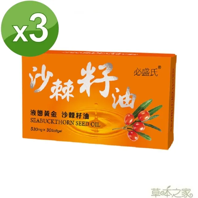 【草本之家】俄羅斯沙棘籽油3入組30粒/入