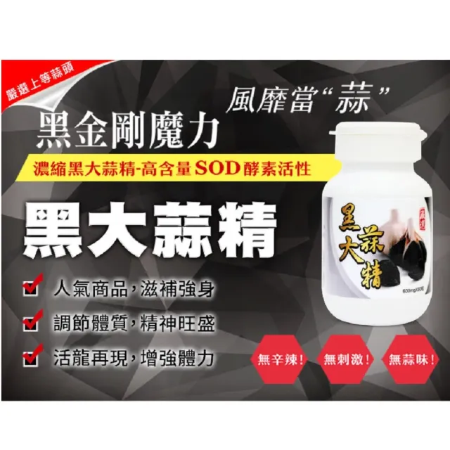 【草本之家】醱酵黑大蒜精1入組(60粒/入)