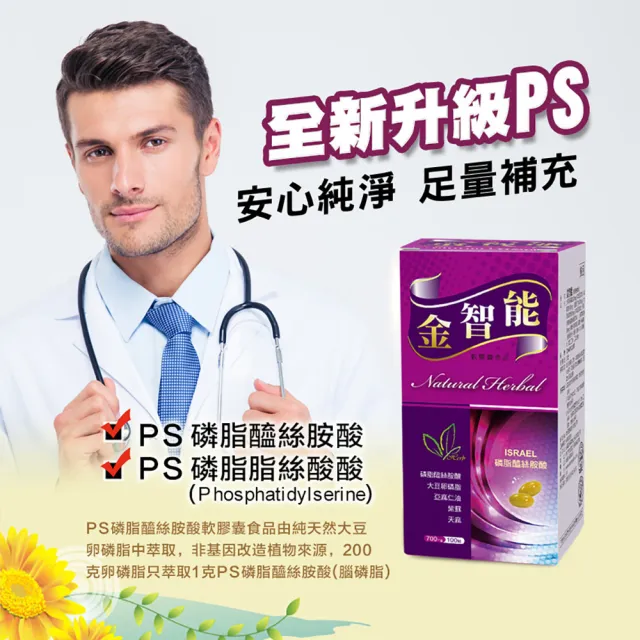 【草本之家】金智能軟膠囊3入組(100粒/入)(大豆卵磷脂.紫蘇油.亞麻仁油)