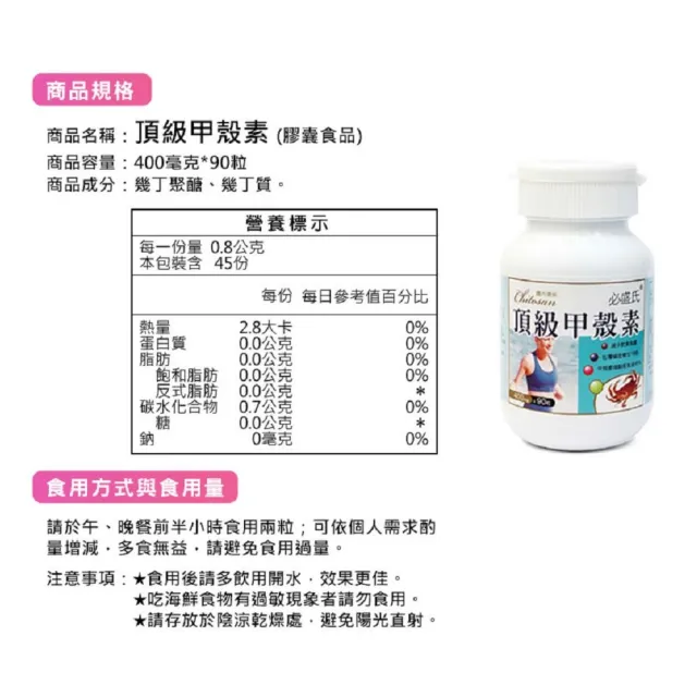 【草本之家】甲殼素3入組(90粒/入)(幾丁聚醣.幾丁質.蟹殼素)