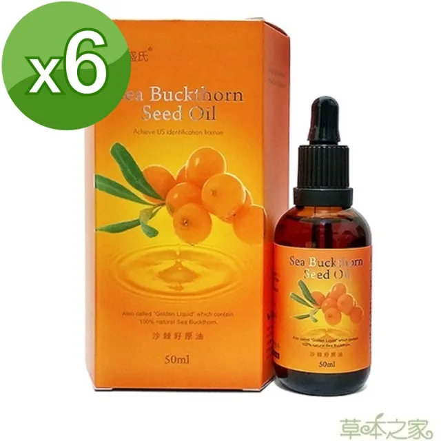 【草本之家】俄羅斯沙棘籽油滴劑6入組50ml/入