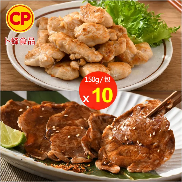 【卜蜂】醃漬雙寶 日式梅花燒肉 x 蒜香雞丁 超值10包組(150g/包_生醃品.居家料理.露營燒烤.簡餐主食)