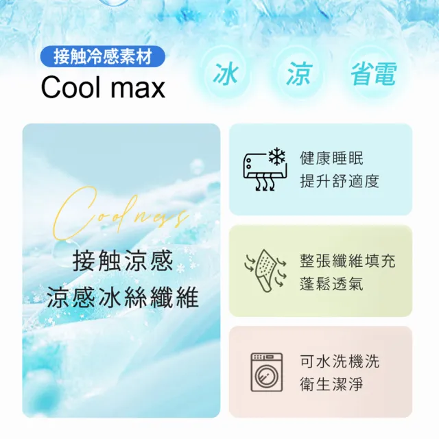 【BELLE VIE】冰沙舒芙蕾 雙面涼感被-150X200cm (Q-Max涼感紗 冷氣房薄被 涼被)