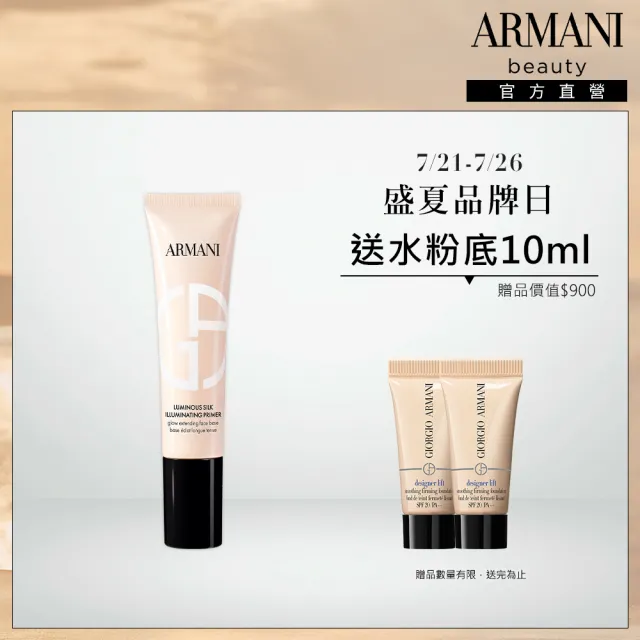 【ARMANI 亞曼尼】訂製奢潤水光妝前乳30ml(GA/新品上市)