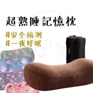 超熟睡記憶枕(戶外超熟睡記憶枕 旅行枕頭 記憶午睡枕 戶外露營專用枕 記憶枕)