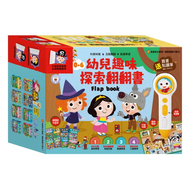 【風車圖書】幼兒趣味探索翻翻書(全套8冊科普知識版) 童書