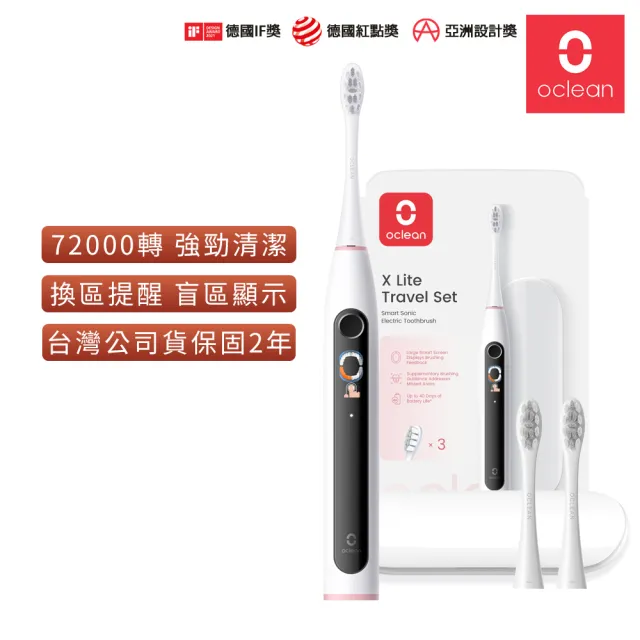 【Oclean  歐可林】X Lite Travel Set 智慧音波電動牙刷套裝組