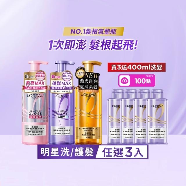 【L’OREAL Paris 巴黎萊雅】珍珠瞬順柔亮/玻尿酸水光豐盈/黃金修護系列洗髮露/護髮素(3入組)