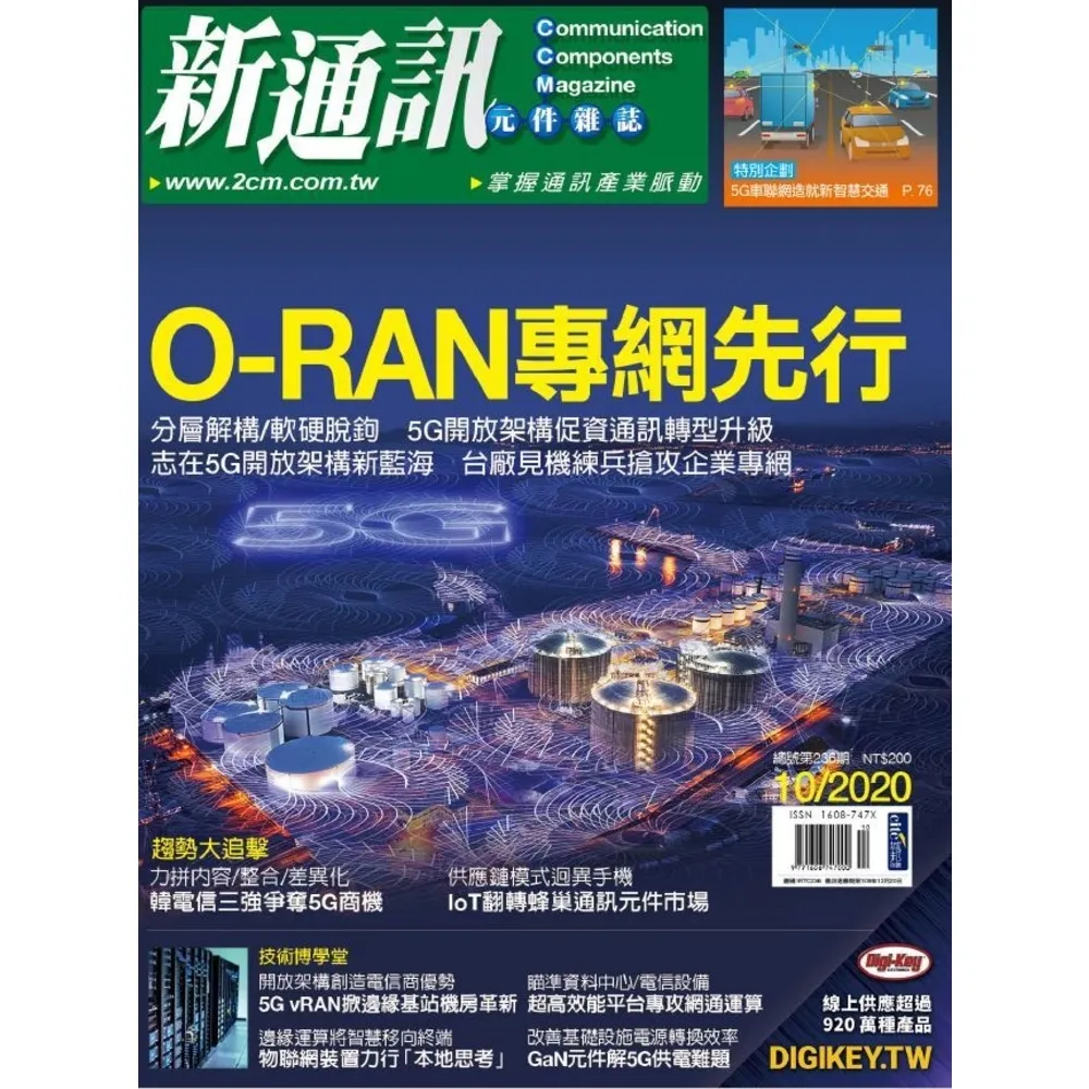 【momoBOOK】新通訊 10月號/2020 第236期(電子雜誌)