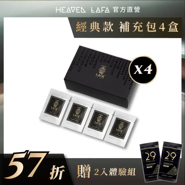 【HEAVEN LAFA 天堂費洛香】經典款|金磚車用香氛 香氛片補充包(任選四入組.53折)