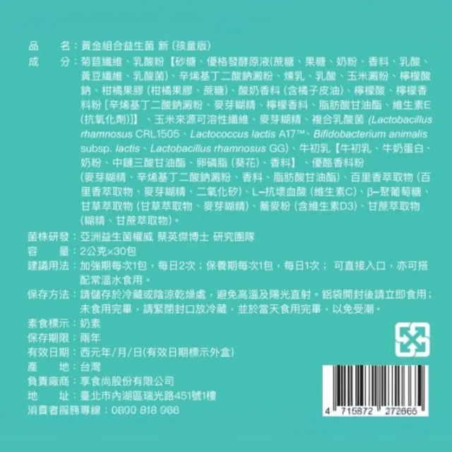 【享食尚】百里香兒童益生菌-小新3盒(即期品買三送三.共180包.耳鼻喉科張益豪醫師推薦.提升防護力)