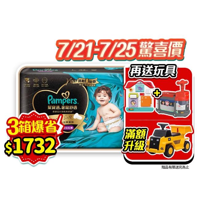 【幫寶適】奢寵黑金幫 拉拉褲 L-XXL 嬰兒褲型紙尿褲/尿布 3箱(首款添加真蠶絲)