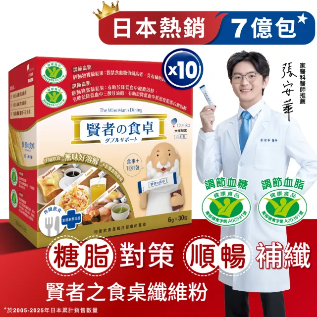 【賢者之食桌】纖維粉末包 10盒組(30包/盒-膳食纖維 2項健康食品標章 調節血糖血脂 日本原裝進口)