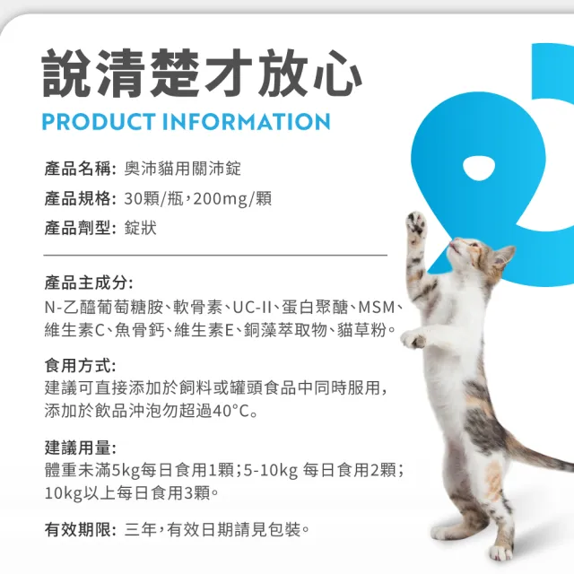 【OurPet 奧沛】貓用關沛錠x5瓶(30顆、貓關節保健食品 寵物關節保養 軟骨素 葡萄糖胺 UC2)