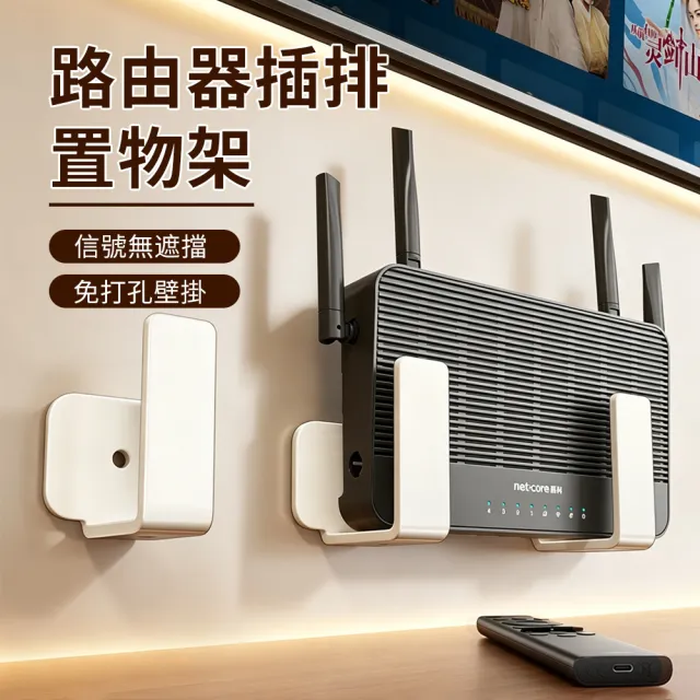 【CONI】2入 免打孔壁掛式路由器置物架 強承重機上盒托架 光貓收納架 墻面收納架 集線盒支架 壁掛架