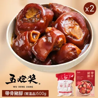 【五燈獎】帶骨豬腳500gx2盒(固形物450g/盒x2/常溫．賞星鮮嚴選)