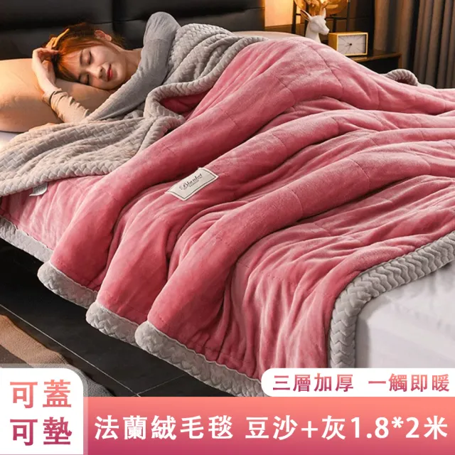 【佳美多】毛毯 保暖毯 法蘭絨 加厚毯子 沙發毯子 絨毯 羊羔毯  冬天棉被(貝貝絨面料  1.8*2米雙人)