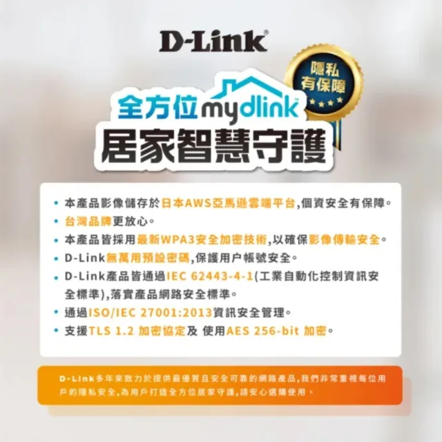 【D-Link】友訊★DCS-8526LH 1440P全景旋轉 2K QHD 遠端無線監控攝影機/IP CAM/監視器/網路攝影機
