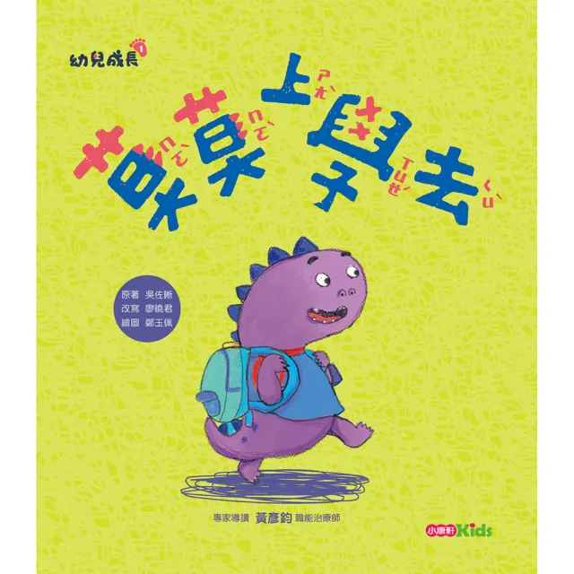 【康軒】學習雜誌學前版一年12期贈《莫莫成長系列》4本(加碼精選學前3期+伸縮卡夾+雙層筆袋)
