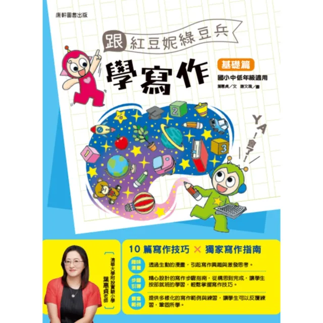 【康軒】學習雜誌進階版一年24期贈《跟紅豆妮綠豆兵一起學系列》4本(加碼精選進階6期+伸縮卡夾+雙層筆袋)