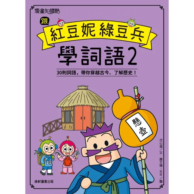 【康軒】學習雜誌進階版一年24期贈《跟紅豆妮綠豆兵一起學系列》4本(加碼精選進階6期+伸縮卡夾+雙層筆袋)