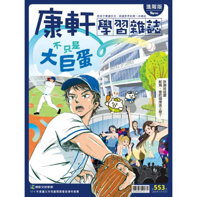 【康軒】學習雜誌進階版一年24期贈《跟紅豆妮綠豆兵一起學系列》4本(加碼精選進階6期+伸縮卡夾+雙層筆袋)