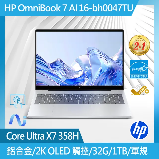 【HP 惠普】16吋 Ultra X7-358H 輕薄筆電(OmniBook 7 NGAI 16-bh0047TU/32G/1TB SSD/W11P)