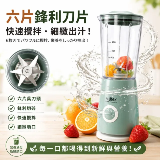 【Fujitek 富士電通】600ML鮮活現榨冰沙果汁機FTJ-B06(六刃冰沙機/隨身果汁機)