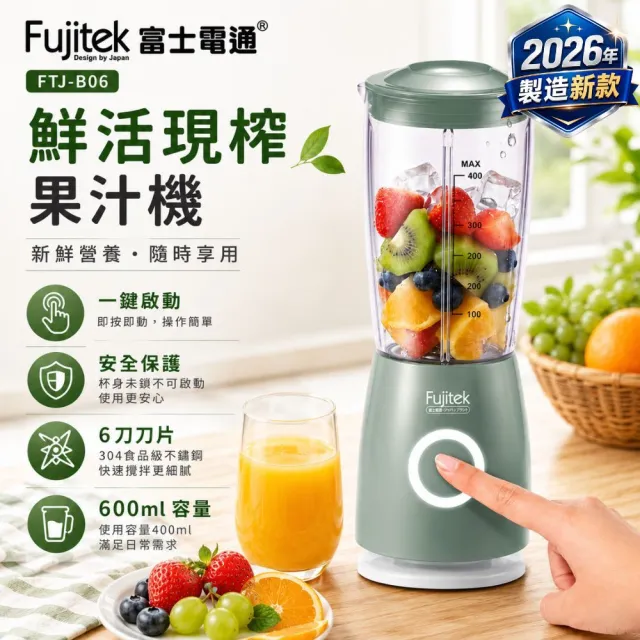 【Fujitek 富士電通】600ML鮮活現榨冰沙果汁機FTJ-B06(六刃冰沙機/隨身果汁機)
