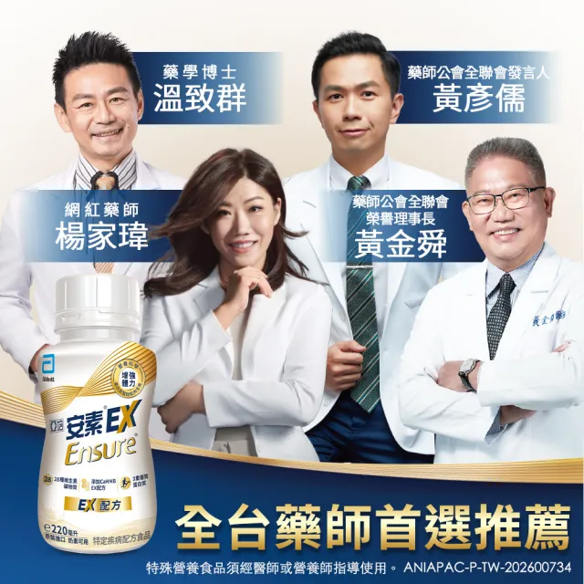 【亞培】安素 EX即飲配方隨身瓶 220ml x 24入(成人營養品、補充體力、三重優蛋白、任賢齊代言)