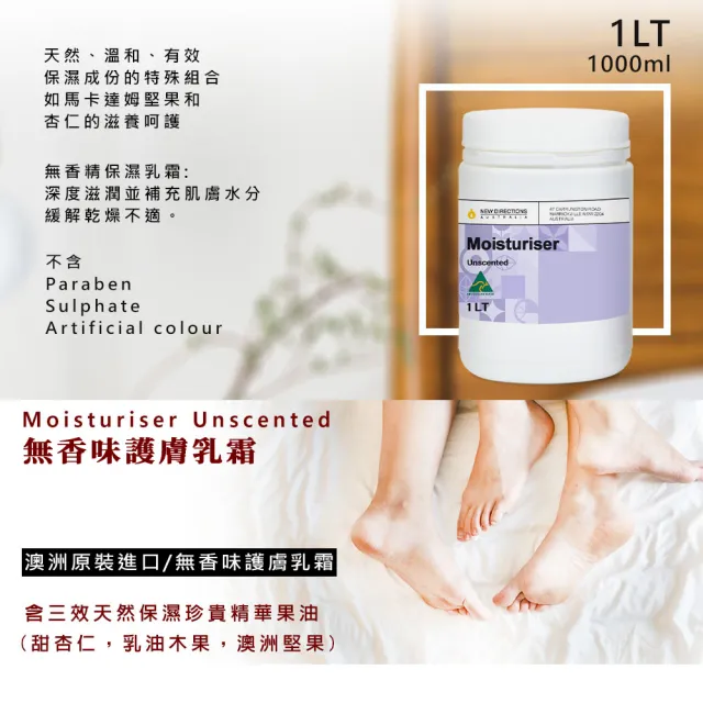 【NEW DIRECTIONS】無香味乳霜保濕霜1000ml(可自行添加精油調配-澳洲原裝進口新方向)