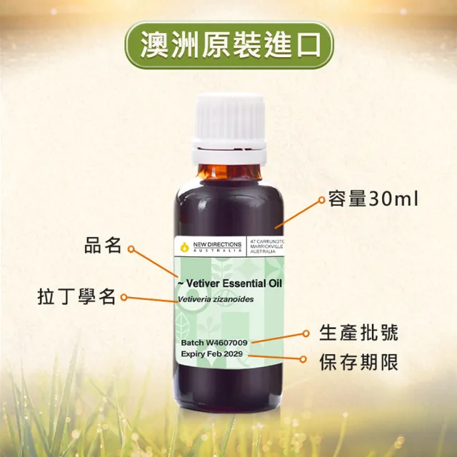 【NEW DIRECTIONS】單方純精油30ml-岩蘭草Vetiver(澳洲原裝進口-新方向)