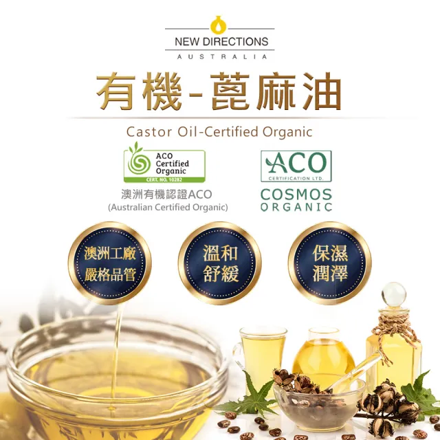 【NEW DIRECTIONS】ACO有機蓖麻油1000ml(澳洲原裝進口-新方向按摩油保濕油基礎油基底油)