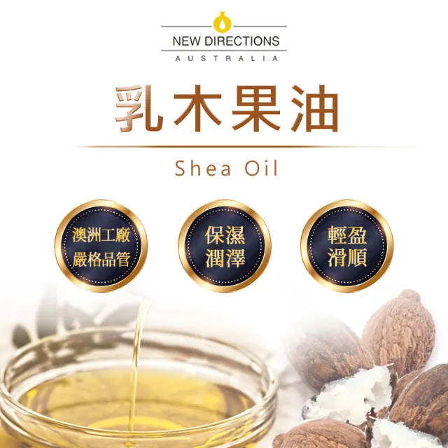 【NEW DIRECTIONS】乳木果油1000ml+按壓頭1入組(澳洲原裝進口-新方向按摩油保濕油基礎油)