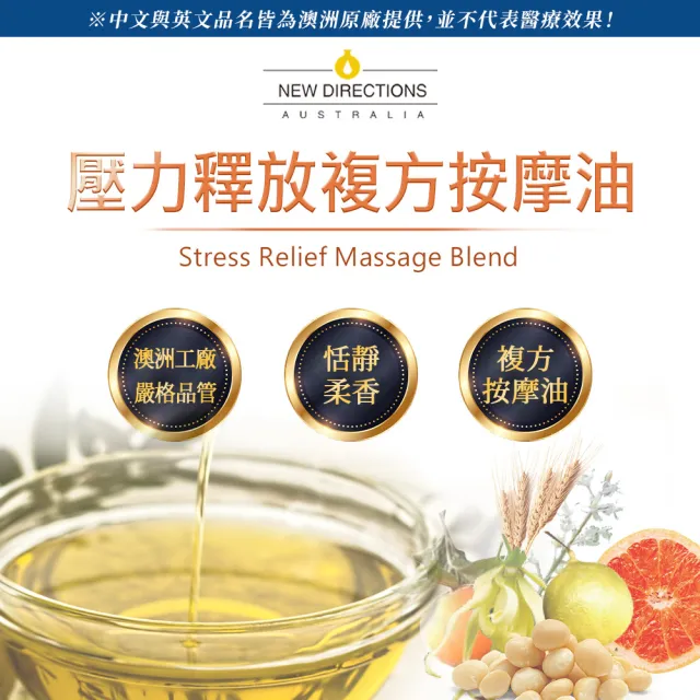 【NEW DIRECTIONS】壓力釋放-複方按摩油1000ml(鋁罐裝-澳洲原裝進口新方向按摩油保濕油)