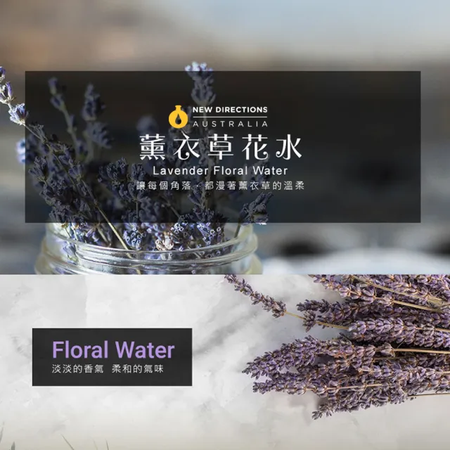 【NEW DIRECTIONS】薰衣草-花水純露1000ml(澳洲原裝進口-新方向)