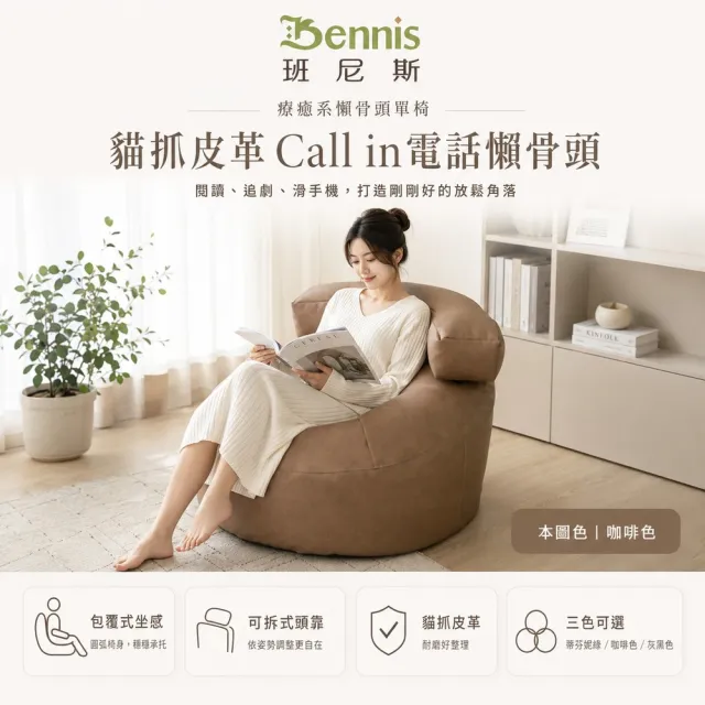 【班尼斯】復古風貓抓皮英國風電話懶骨頭沙發(懶骨頭)