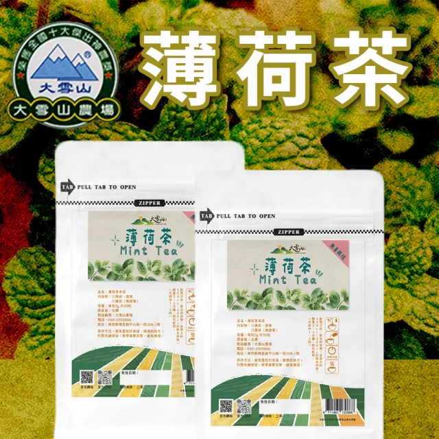 【農會】大雪山農場 薄荷茶X1袋(2gX20入/袋)  草本茶