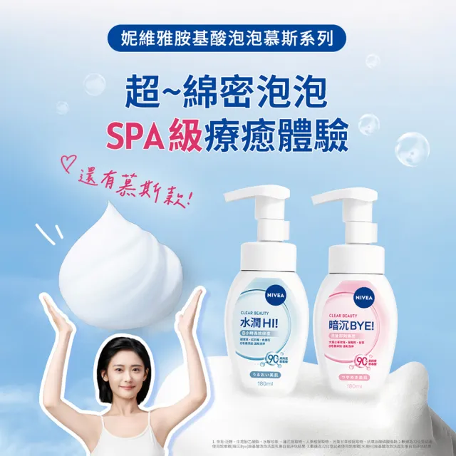 【NIVEA 妮維雅】胺基酸微米淨膚泡泡慕斯系列180mlx1(舒緩/煥白/控油)