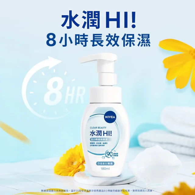 【NIVEA 妮維雅】胺基酸微米淨膚泡泡慕斯系列180mlx1(舒緩/煥白/控油)