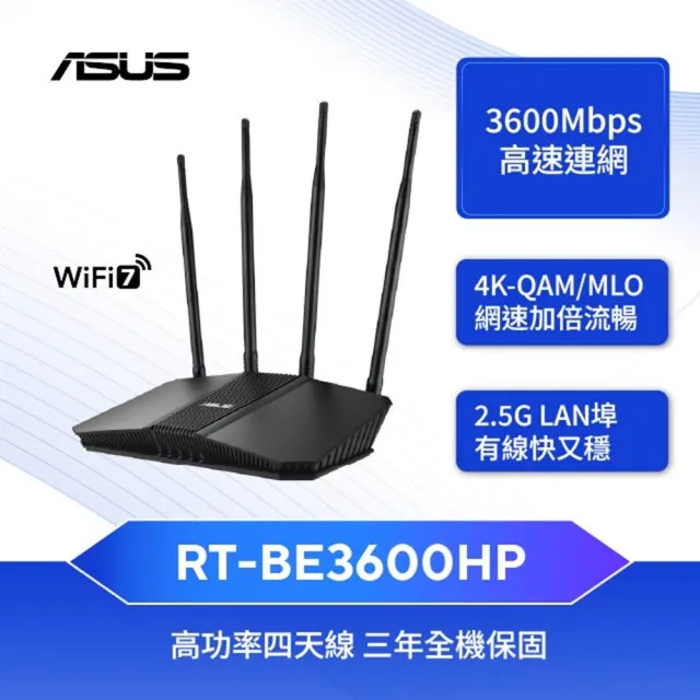 【ASUS 華碩】WiFi 7 3600Mbps AiMesh 路由器/分享器(RT-BE3600HP)