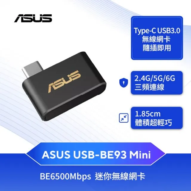 【ASUS 華碩】USB-BE93Mini Wi-Fi 7 三頻 BE6500 USB-Tybe C 無線網路卡