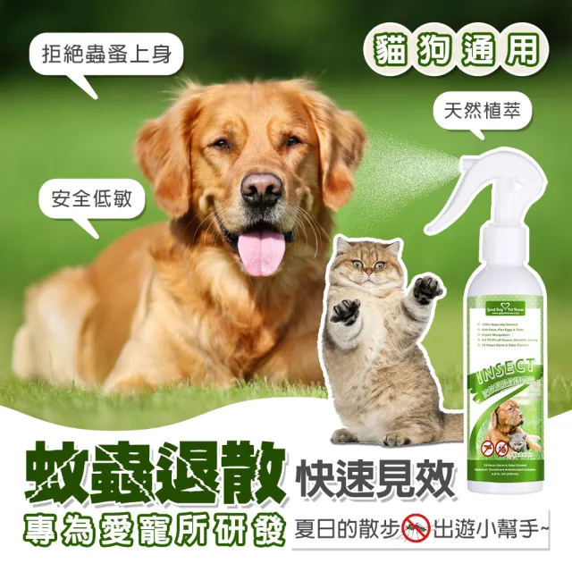 【GBPH 好寶貝】寵物蟲蟲退散防護噴霧230ml-4入(戶外防護/寵物友善/植萃戶外防護精油/不含DEET敵避)