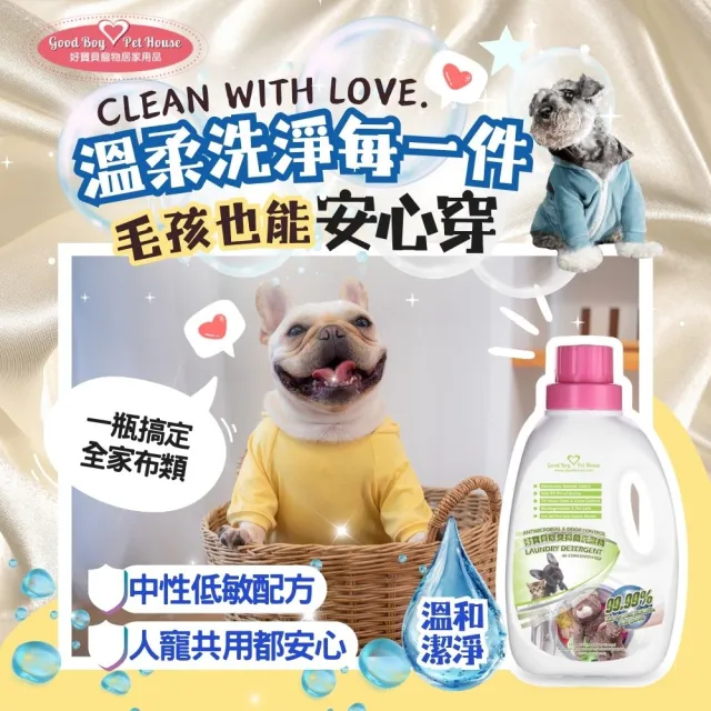 【GBPH 好寶貝】寵物布質除臭防護洗衣精 1200ml(深層去味／分解油脂皮脂／低敏溫和／人寵通用)