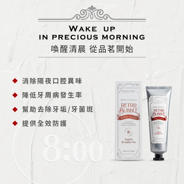 【RETRO BUBBLE】全效草本蜂膠美白牙膏 - 英式早餐茶口味100g(牙齦牙周護理/酵素美白/無氟牙膏推薦)