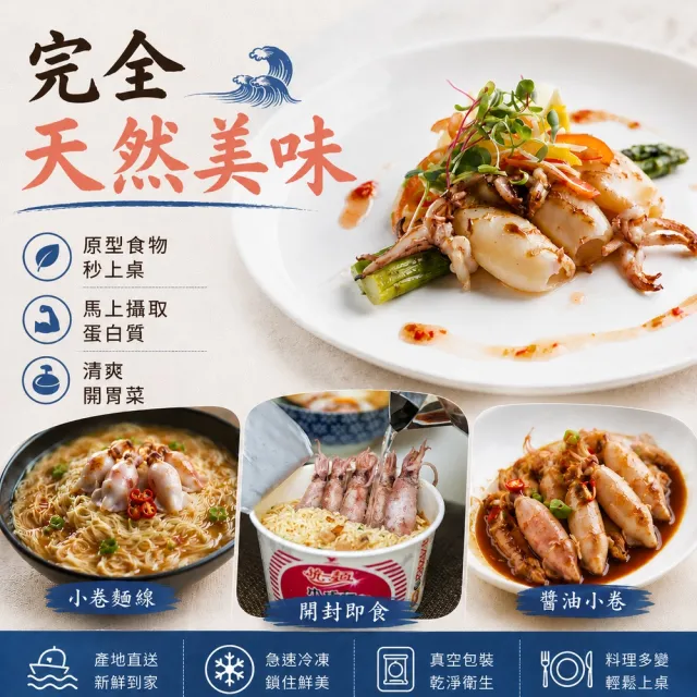 【老張鮮物】澎湖有墨熟小管/冰卷 2包組(300g±10%/包 每隻8公分以下)