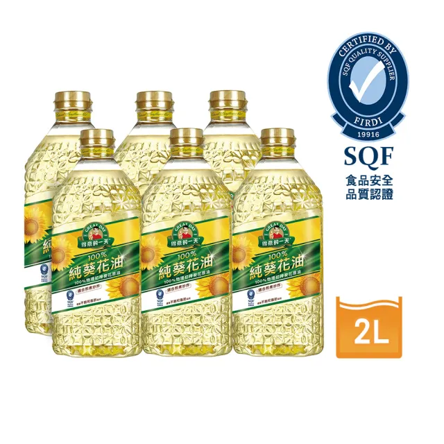 【得意的一天】100%葵花油2L*6瓶(獨家物理壓榨 低油煙 零反式脂肪)